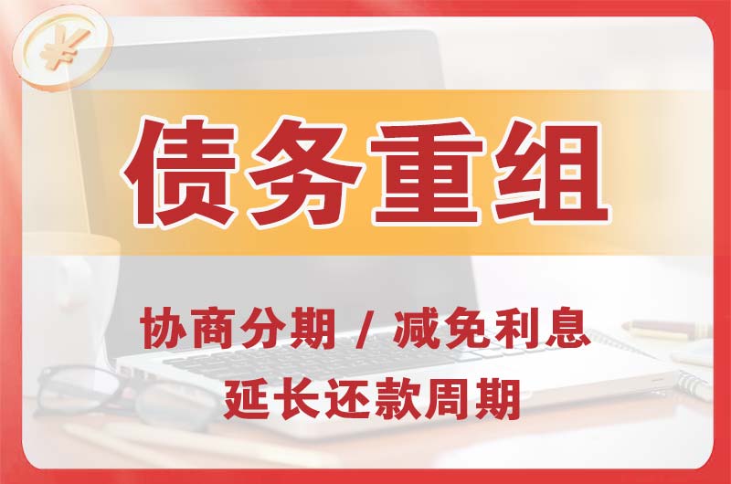 甘德债务重组