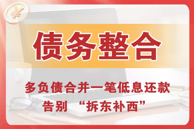 甘德债务整合